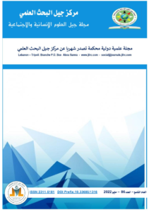 مجلة جيل العلوم الانسانية والاجتماعية العدد 86